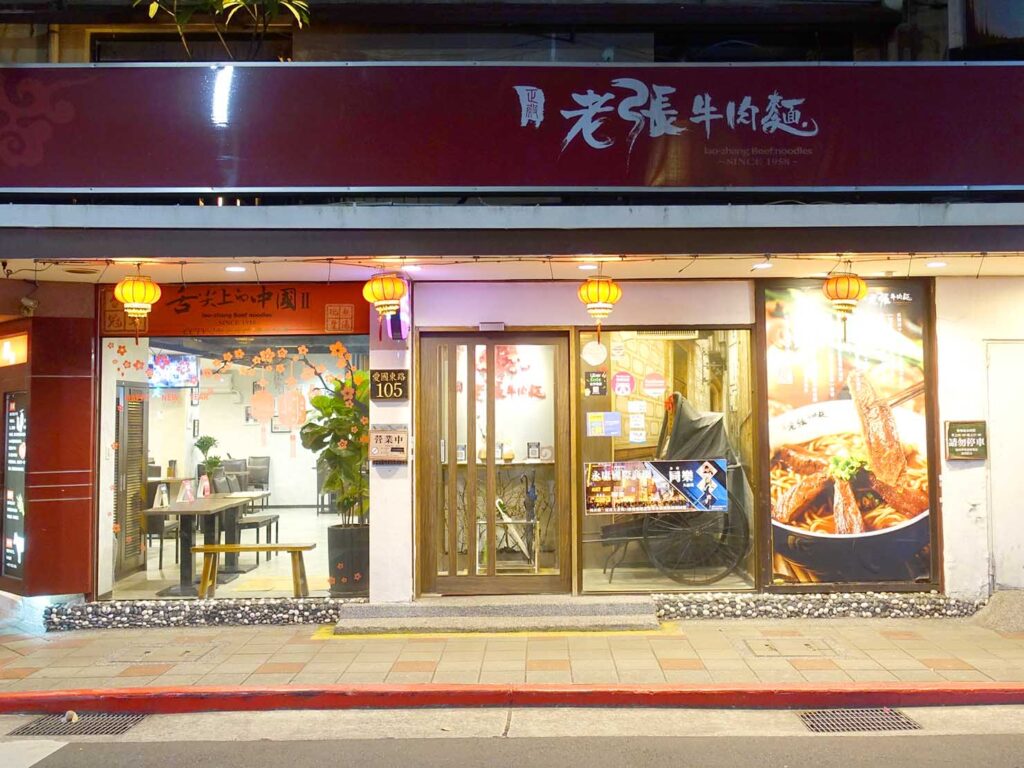 台北・永康街のおすすめ牛肉麵店「川味老張牛肉麵」の外観