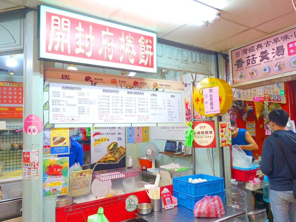 台北駅前のおすすめテイクアウトグルメ店「開封府捲餅」の外観