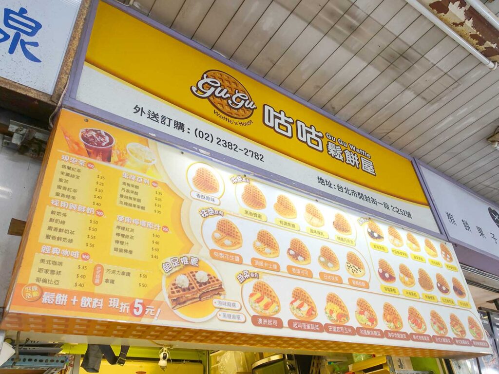 台北駅前のおすすめテイクアウトグルメ店「咕咕鬆餅屋」のメニュー
