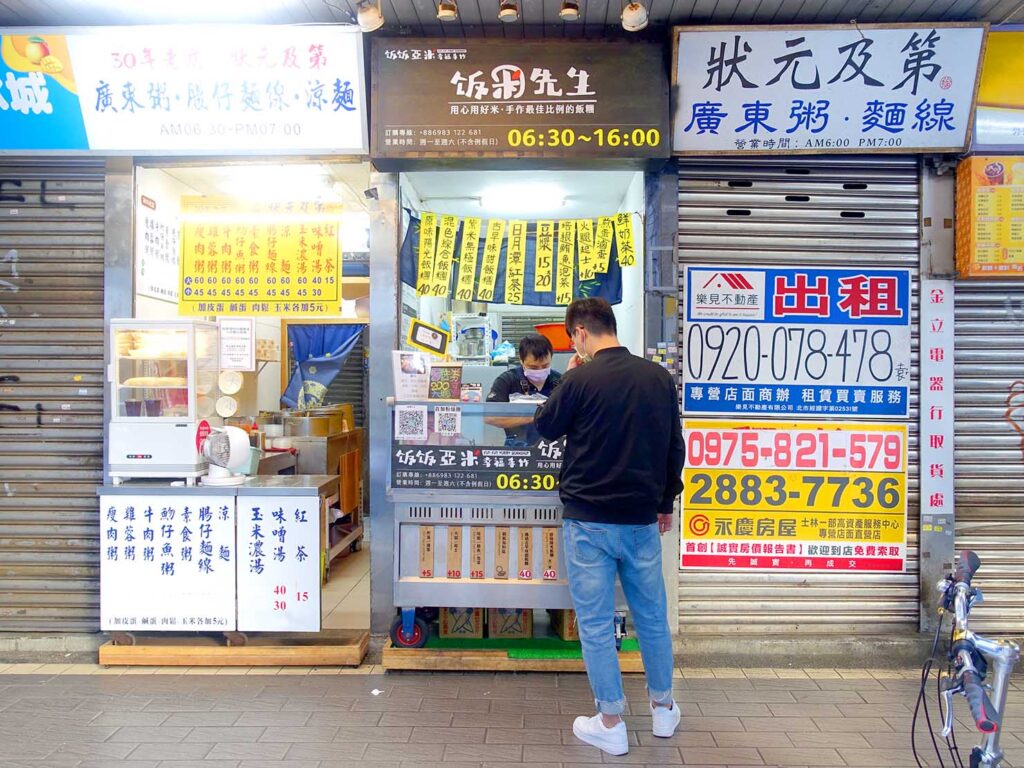 台北駅前のおすすめテイクアウトグルメ店「飯糰先生」の外観
