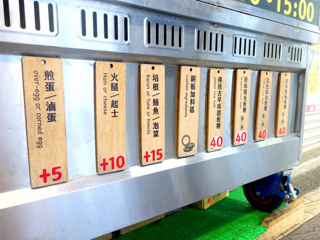 台北駅前のおすすめテイクアウトグルメ店「飯糰先生」の屋台下メニュー