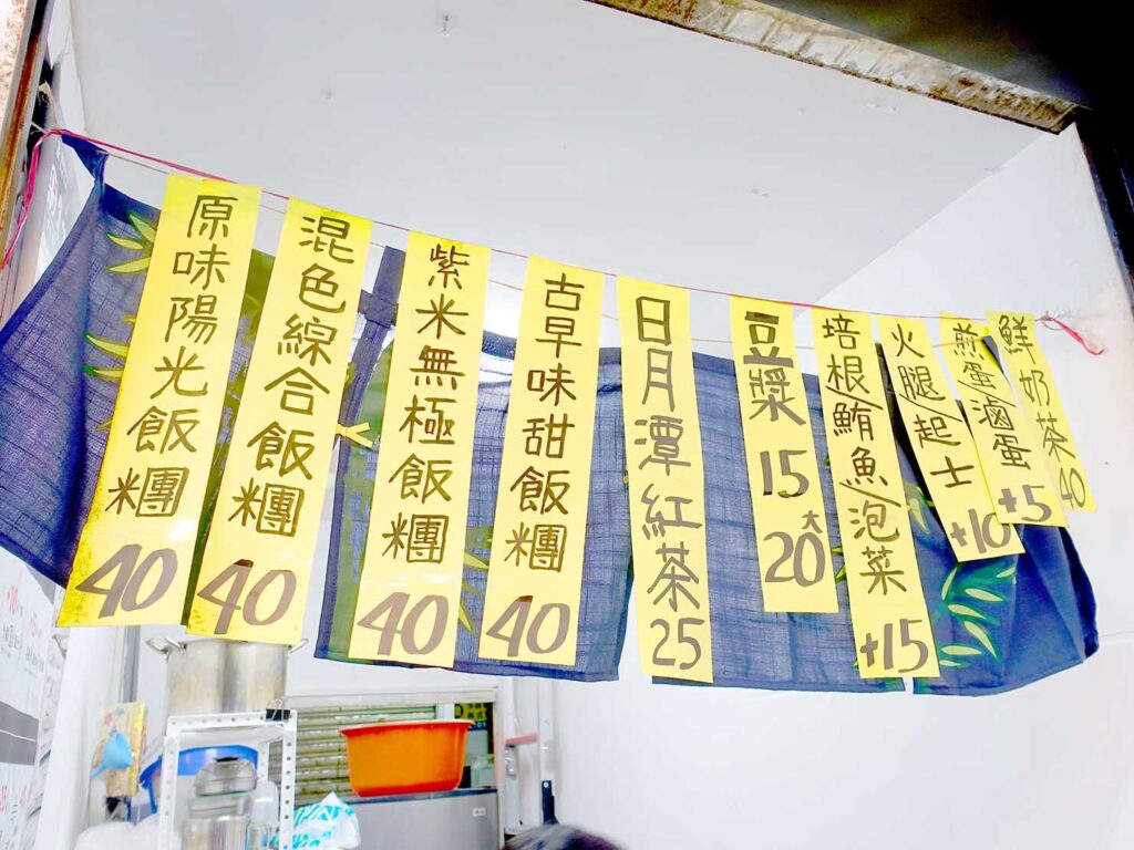 台北駅前のおすすめテイクアウトグルメ店「飯糰先生」の屋台上メニュー