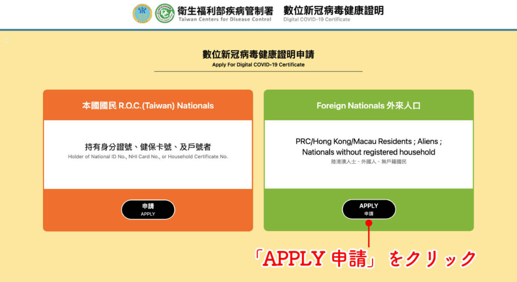 台湾のコロナワクチン接種デジタル証明書「數位新冠病毒健康證明」の申請方法_5