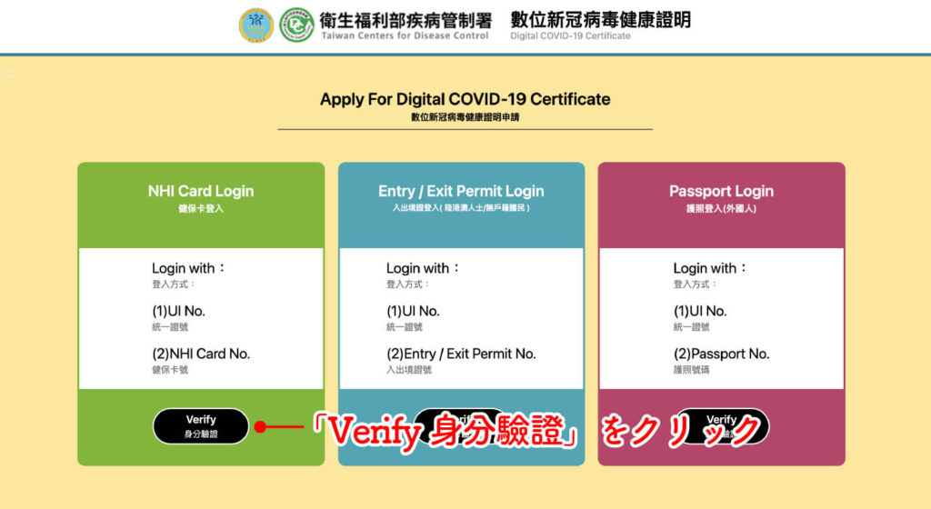 台湾のコロナワクチン接種デジタル証明書「數位新冠病毒健康證明」の申請方法_4