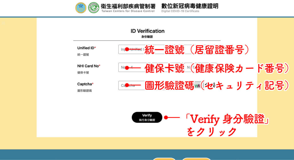 台湾のコロナワクチン接種デジタル証明書「數位新冠病毒健康證明」の申請方法_1