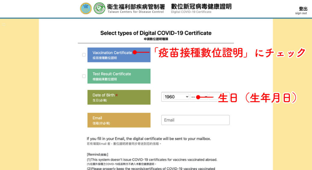 台湾のコロナワクチン接種デジタル証明書「數位新冠病毒健康證明」の申請方法_2