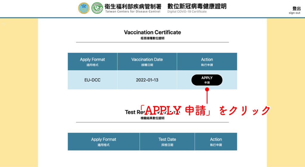 台湾のコロナワクチン接種デジタル証明書「數位新冠病毒健康證明」の申請方法_3