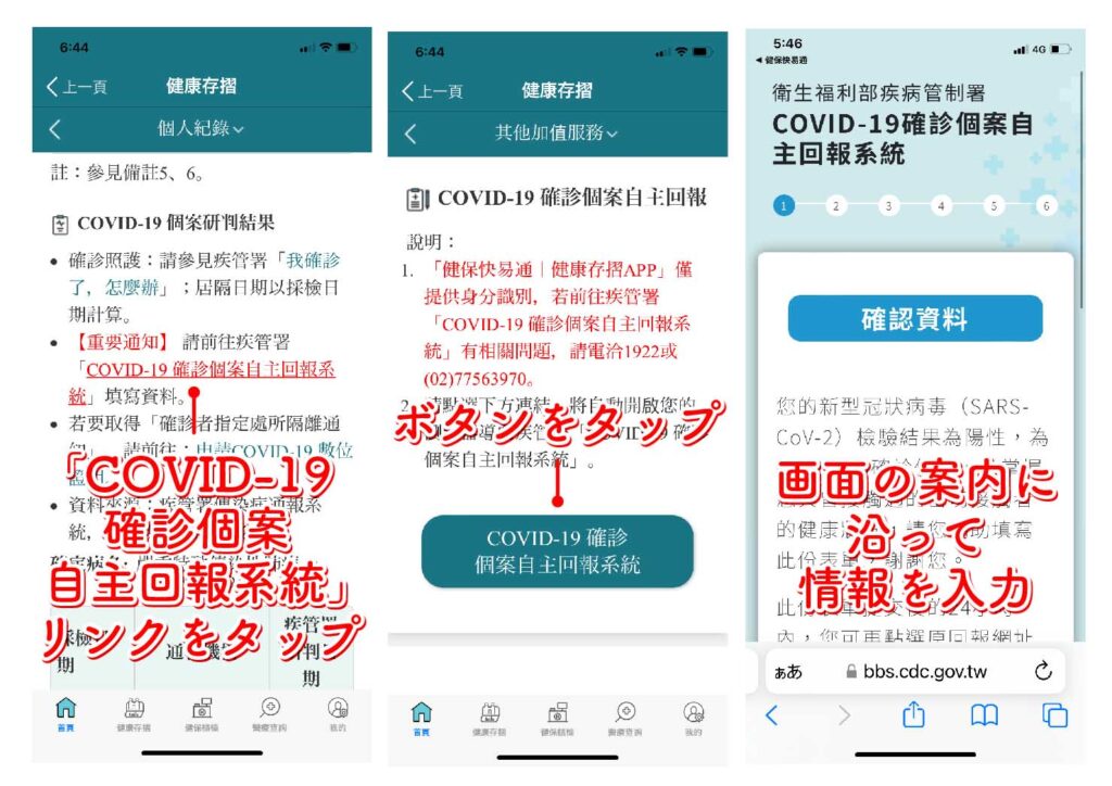 台湾の健康保険アプリ「健保快易通」からコロナ感染情報を入力_2