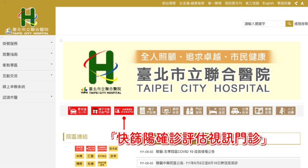 臺北市立聯合醫院のホームページ