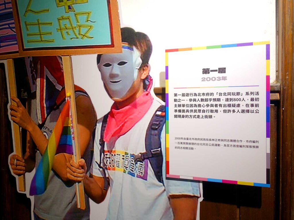 台湾LGBTプライド展覧会「為改變而走 ー 臺灣同志遊行20週年回顧展」第１回パレードの紹介