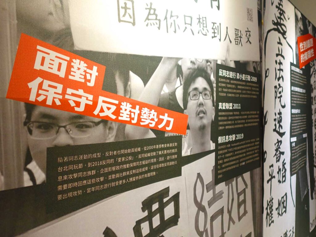 台湾LGBTプライド展覧会「為改變而走 ー 臺灣同志遊行20週年回顧展」のパネル