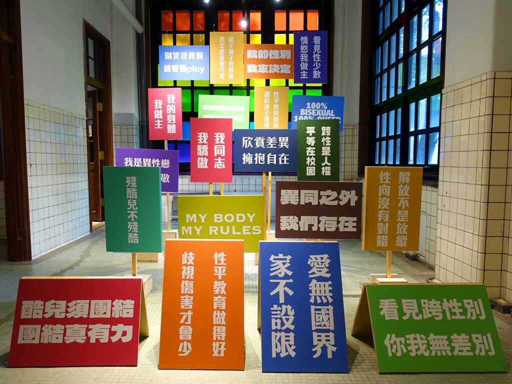 台湾LGBTプライド展覧会「為改變而走 ー 臺灣同志遊行20週年回顧展」に並ぶスローガン