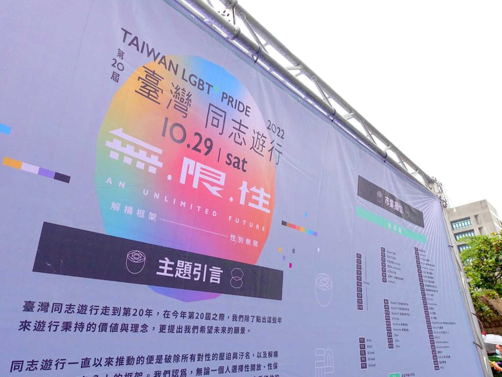 台灣同志遊行（台湾LGBTプライド）2022のテーマ