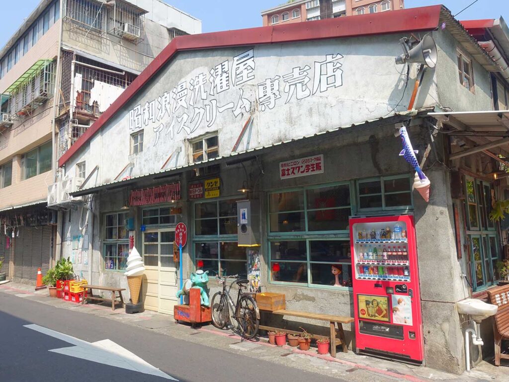 台北・迪化街のおすすめスイーツ店「昭和浪漫洗濯屋」の外観