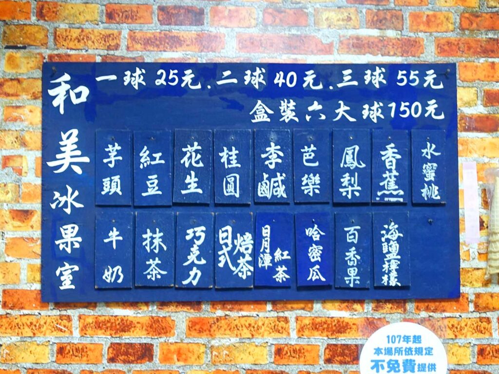 台北・永安市場のおすすめスイーツ店「和美冰果室」のメニュー