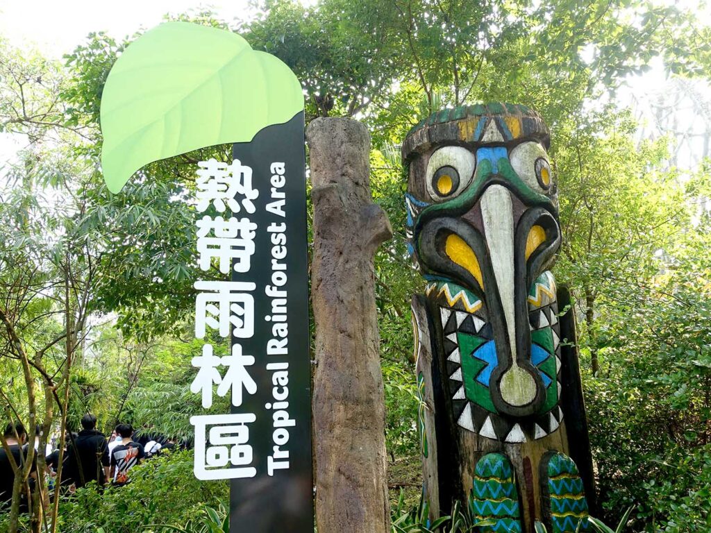 台北の動物園「臺北市立動物園」熱帶雨林區の看板