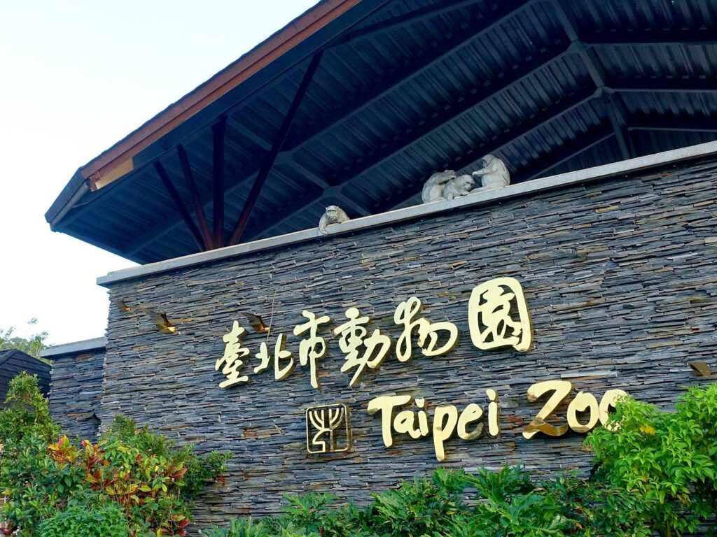 台北の動物園「臺北市立動物園」のロゴ