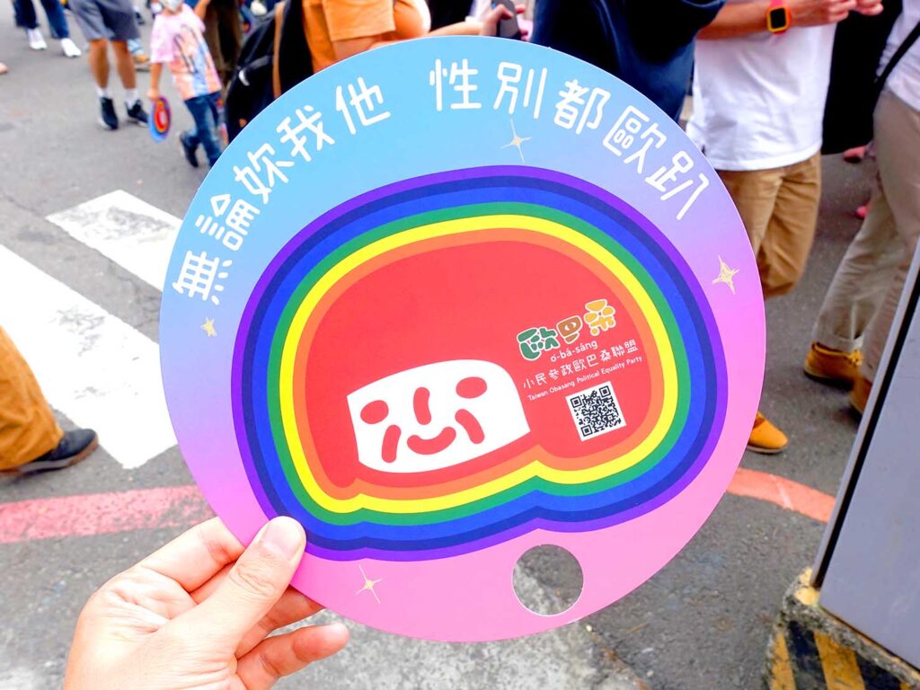 台南彩虹遊行（台南レインボープライド）2022のパレードでいただいたうちわ