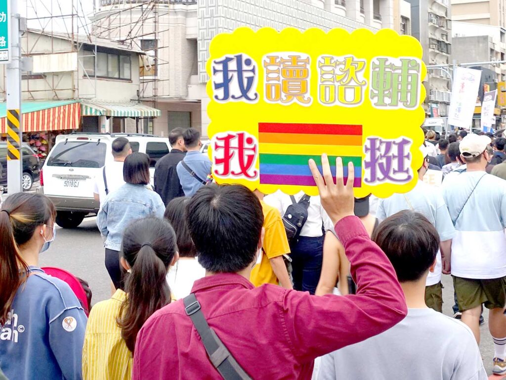 台南彩虹遊行（台南レインボープライド）2022のパレードでプラカードを掲げる参加者