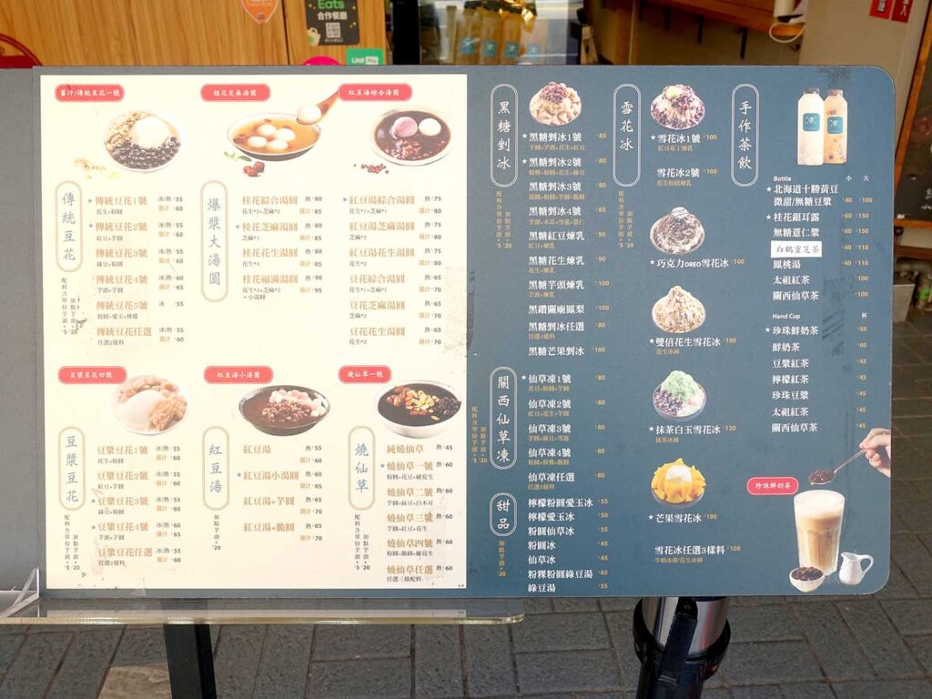 台北・寧夏夜市のおいしい豆花がいただけるデザート店「古早味豆花」のメニュー