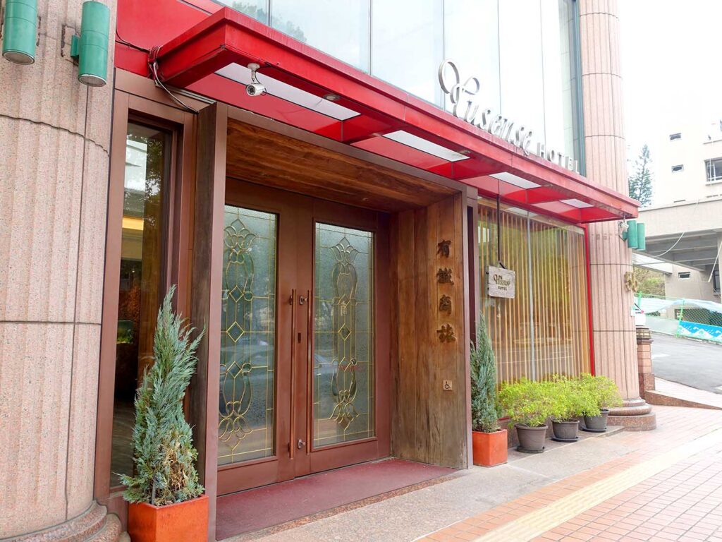 台北・故宮博物院すぐのおすすめホテル「有誠商旅 Yusense Hotel」のエントランス