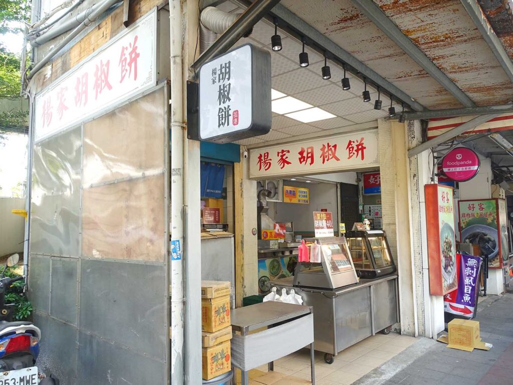 台北・士林駅周辺のおすすめグルメ店「楊家祖傳胡椒餅」の外観