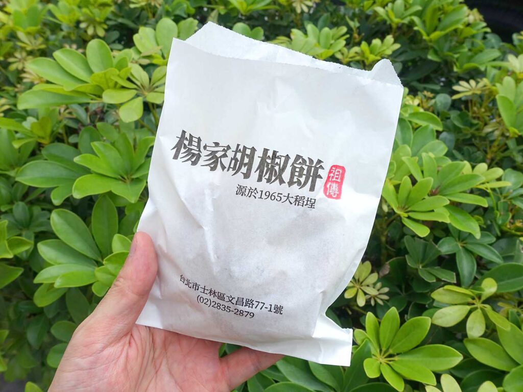 台北・士林駅周辺のおすすめグルメ店「楊家祖傳胡椒餅」の紙袋