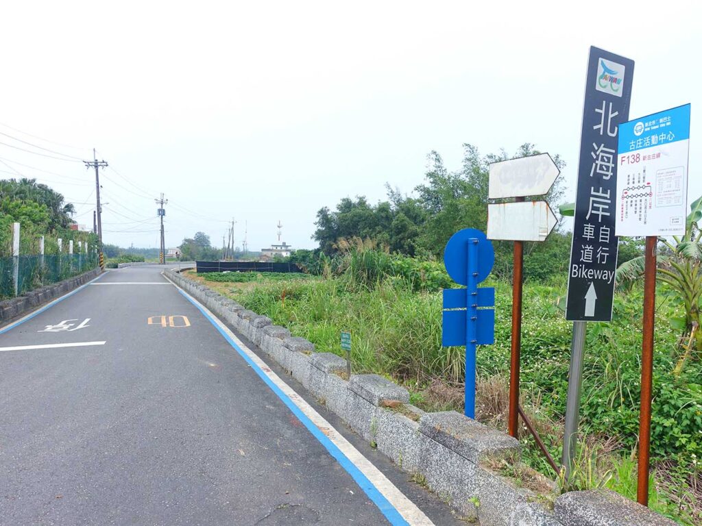 台北・淺水灣のサイクリングロード「雙灣自行車道」の沿道に見える北海岸自行車道標識
