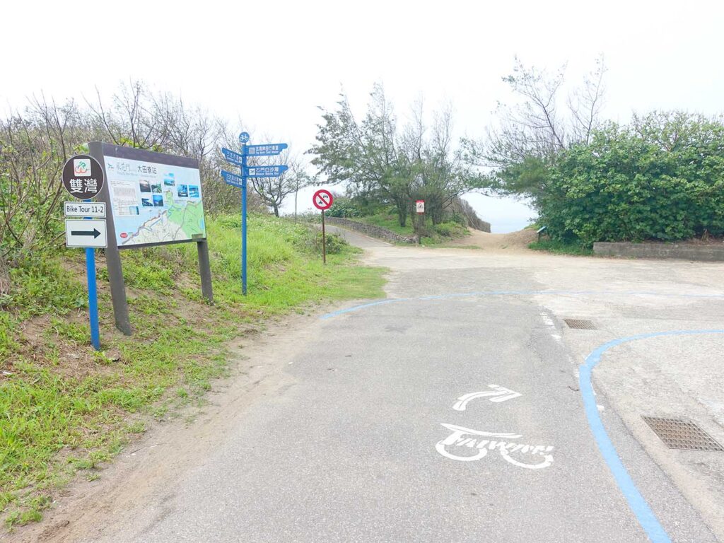 台北・淺水灣のサイクリングロード「雙灣自行車道」の右折地点