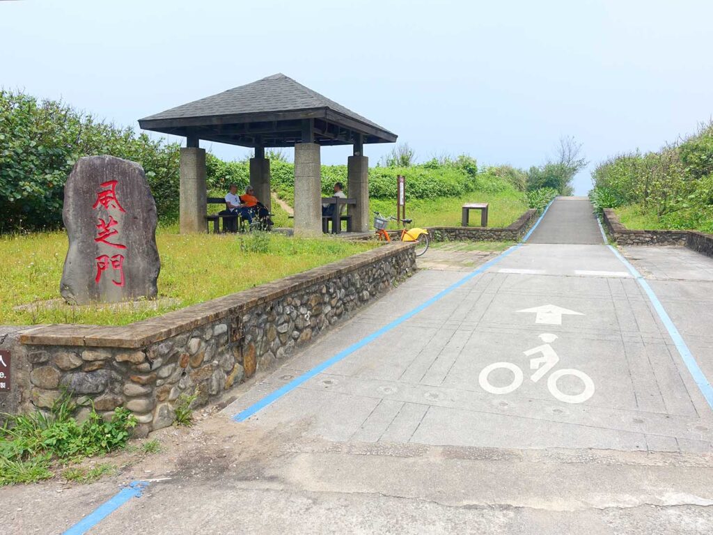 台北・白沙灣のサイクリングロード「雙灣自行車道」入口