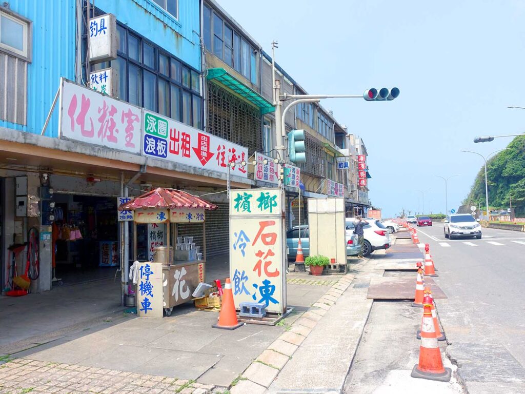 台北近郊のビーチ「白沙灣」のローカル店