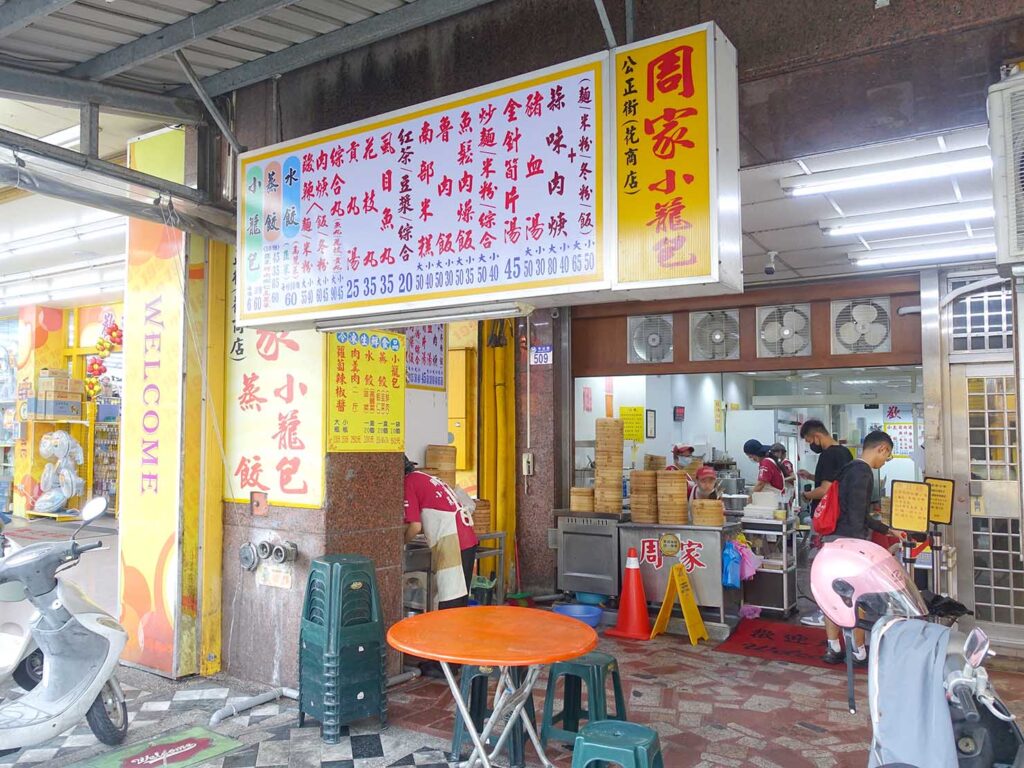 花蓮市街中心部のおすすめ台湾グルメ店「周家小籠包」の外観