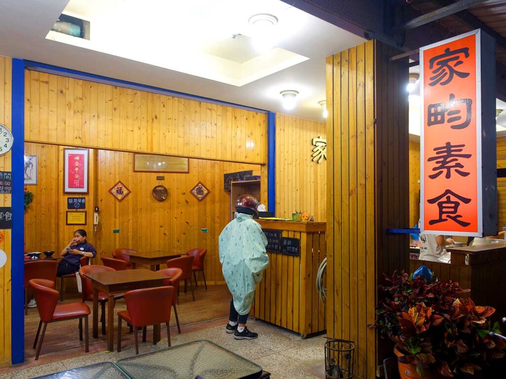 花蓮市街中心部のおすすめ台湾グルメ店「家畇素食鍋燒專賣店」の外観