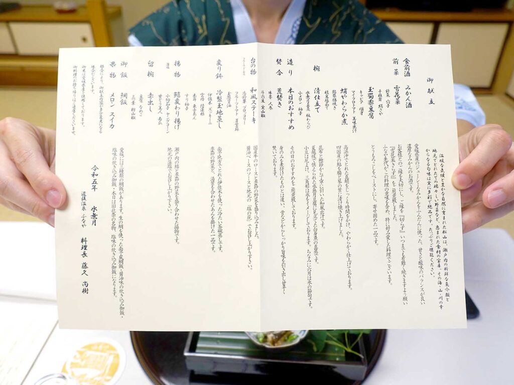 松山・道後温泉のおすすめ旅館「ふなや」の懐石料理メニュー