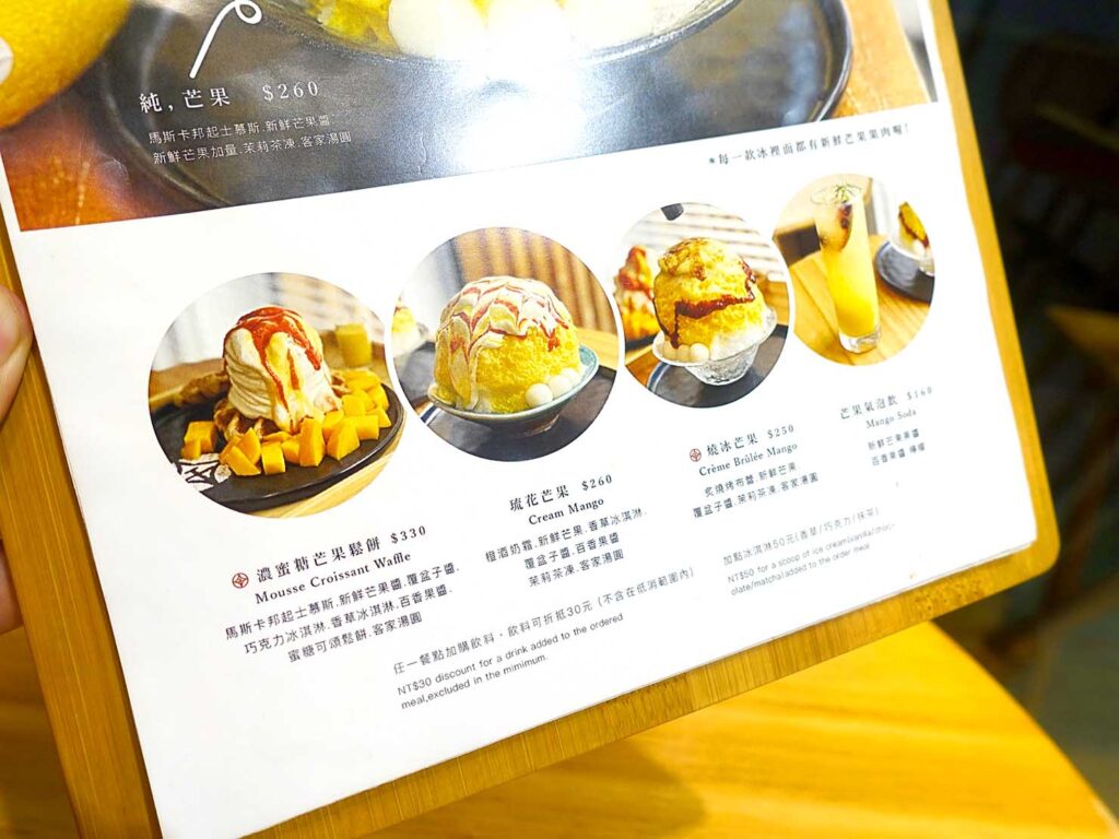 台北のマンゴーかき氷がおいしいおすすめ店「金雞母」のメニュー