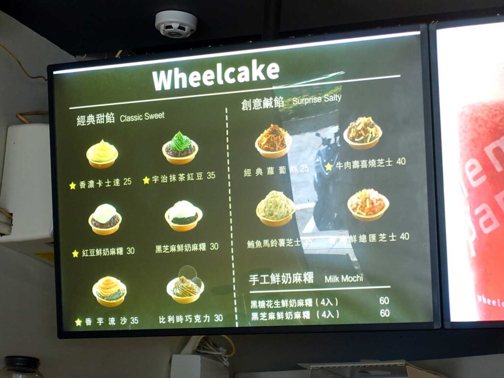 台北・東門のおすすめグルメ店「時光車輪餅」のメニュー