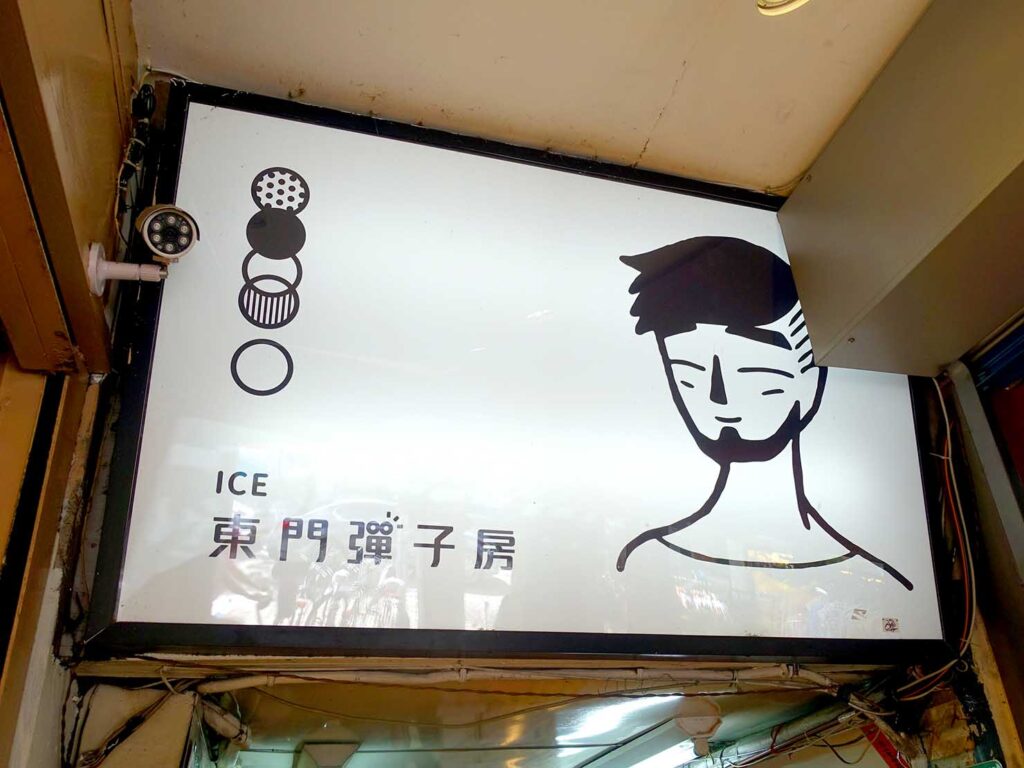 台北・東門のおすすめスイーツ店「東門彈子房ICE」の看板