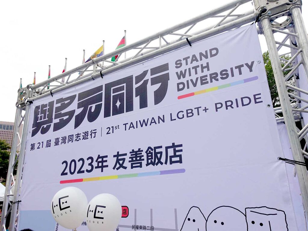 台灣同志遊行（台湾LGBTプライド）2023のテーマ