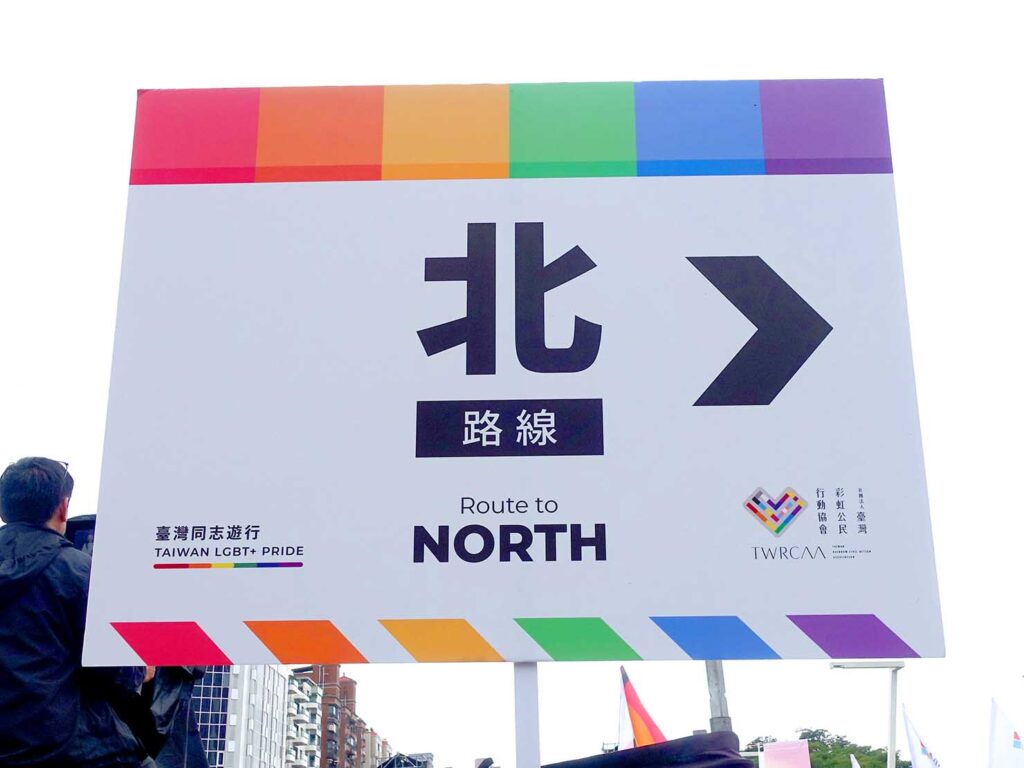 台灣同志遊行（台湾LGBTプライド）2023の北路線案内