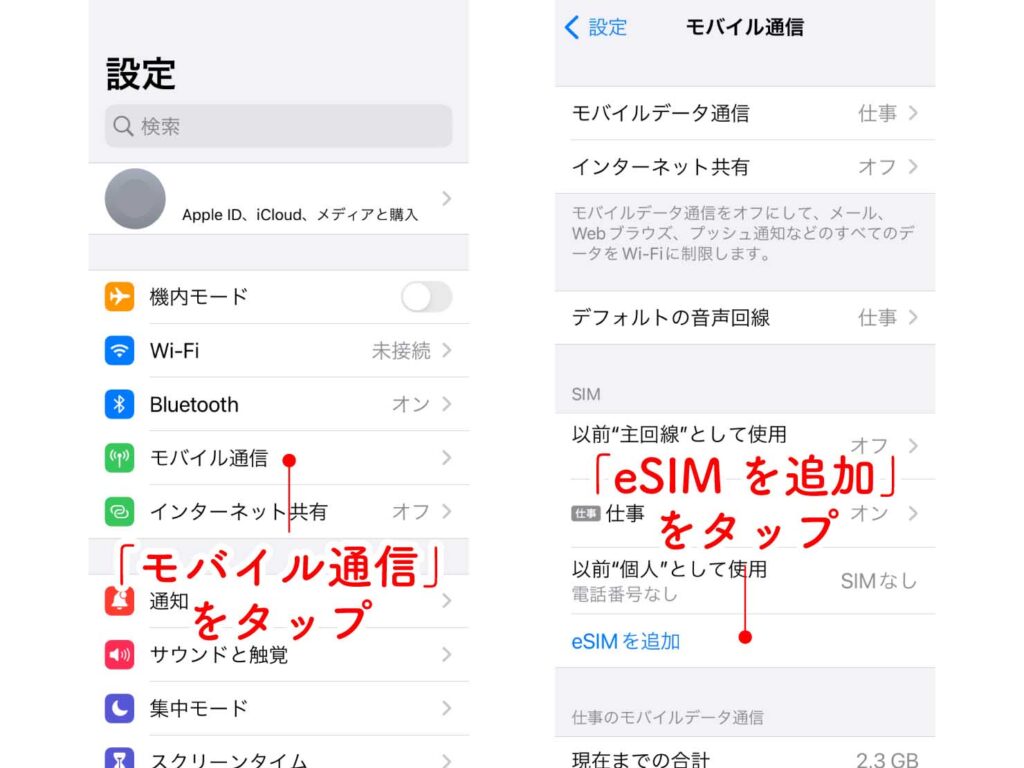 KKday「タイ AIS eSIM予約 5G 7日間15GB＋通話30分（タイ・SIMカード）」の設定方法_5