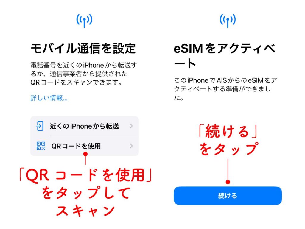 KKday「タイ AIS eSIM予約 5G 7日間15GB＋通話30分（タイ・SIMカード）」の設定方法_1