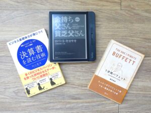 株式投資を始める前に参考にした3冊の本。資産形成の知識や概念