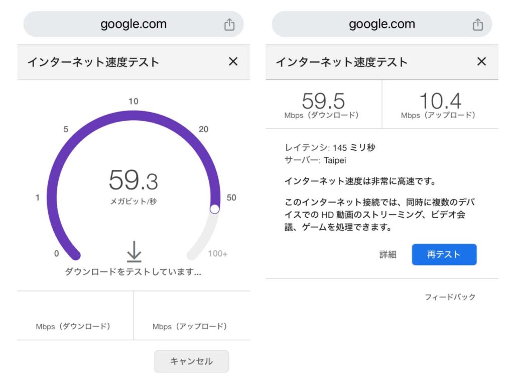 KKday『【35% OFF】日本高速データ通信eSIM使い放題』の速度テスト