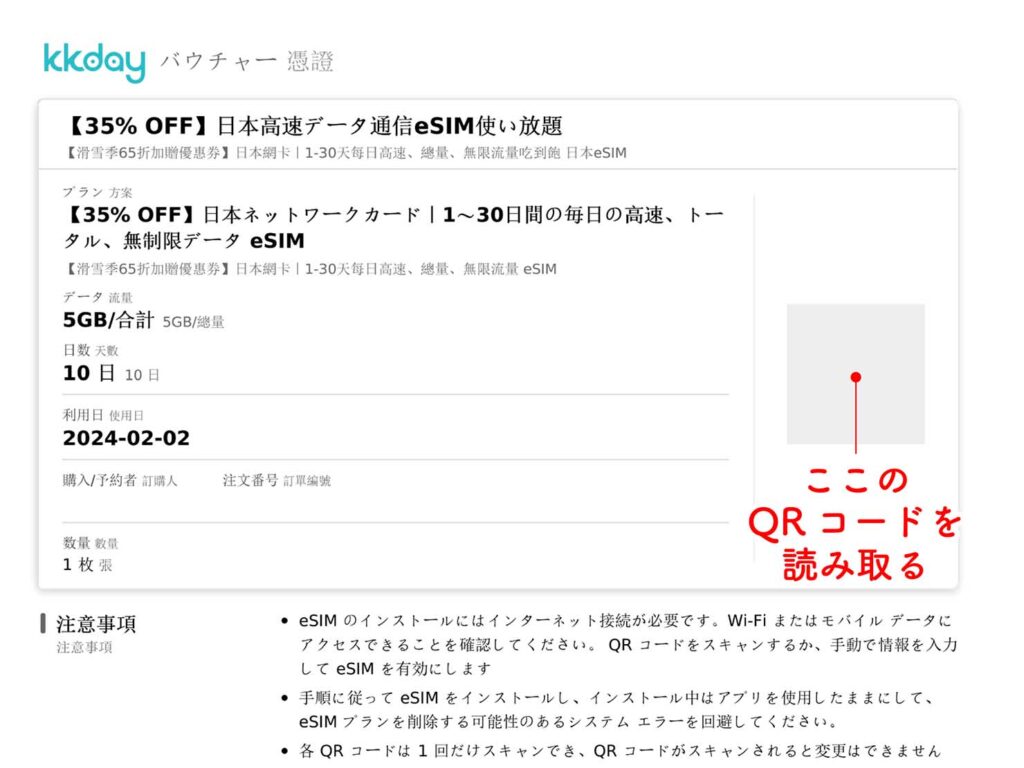 KKday『【35% OFF】日本高速データ通信eSIM使い放題』の設定方法_8