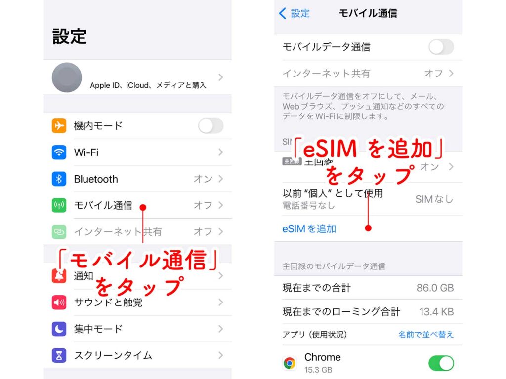 KKday『【35% OFF】日本高速データ通信eSIM使い放題』の設定方法_7