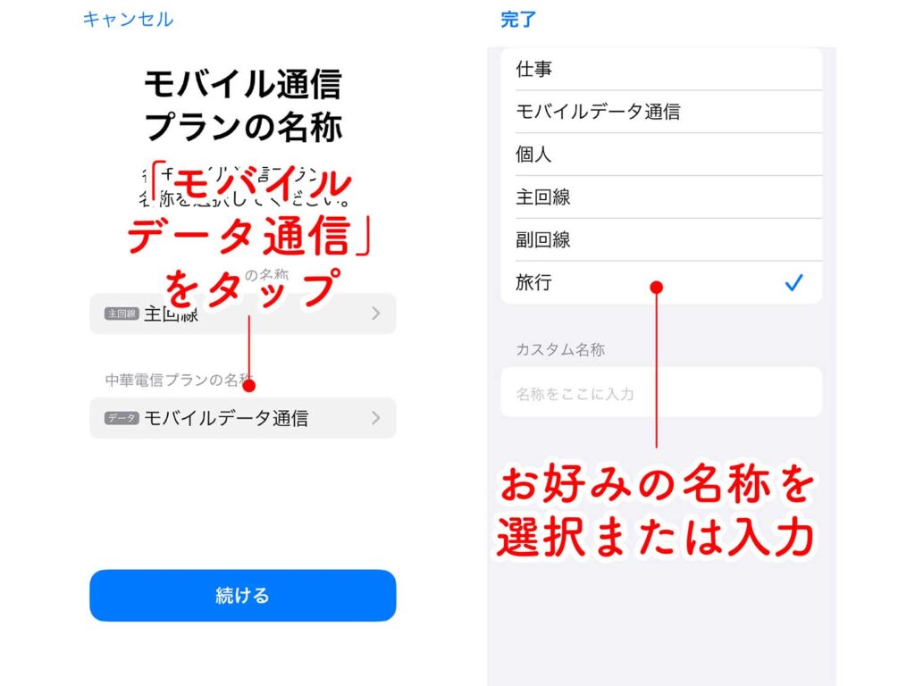 KKday『【35% OFF】日本高速データ通信eSIM使い放題』の設定方法_3