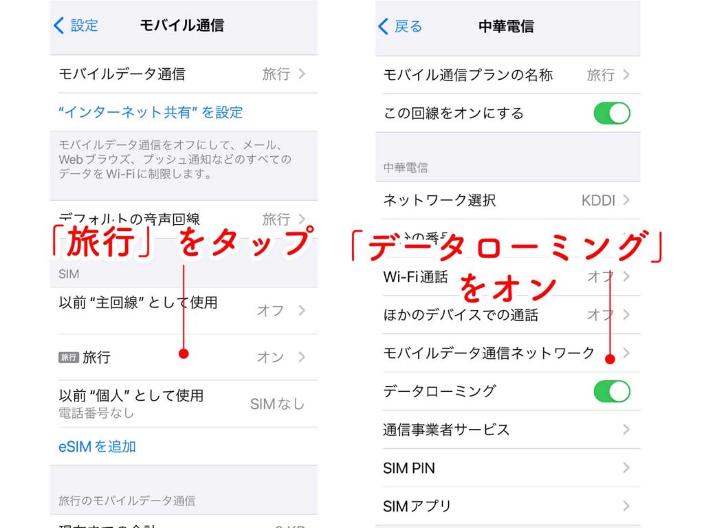 KKday『【35% OFF】日本高速データ通信eSIM使い放題』の設定方法_6