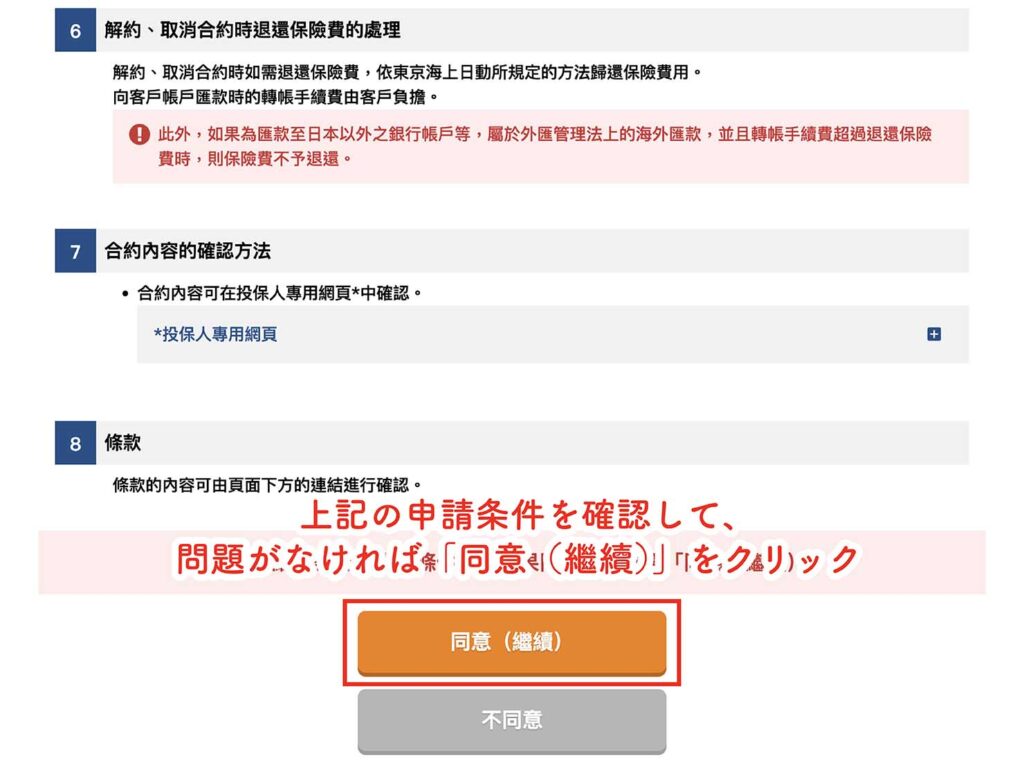 日本人の一時帰国にも加入できる旅行保険「TOKIO OMOTENASHI POLICY」の申請画面_3