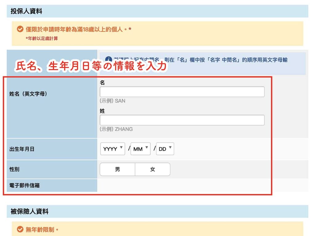 日本人の一時帰国にも加入できる旅行保険「TOKIO OMOTENASHI POLICY」の申請画面_5