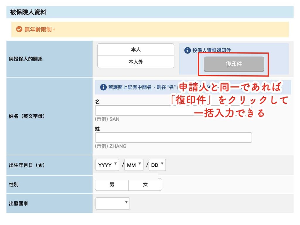 日本人の一時帰国にも加入できる旅行保険「TOKIO OMOTENASHI POLICY」の申請画面_6